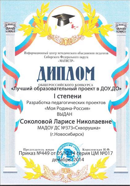 Проекты на конкурс лучший воспитатель Проекты на конкурс лучший воспитатель